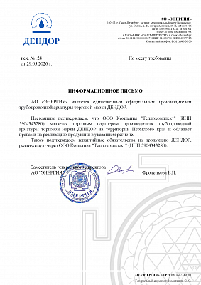 Письмо о партнерстве Дендор